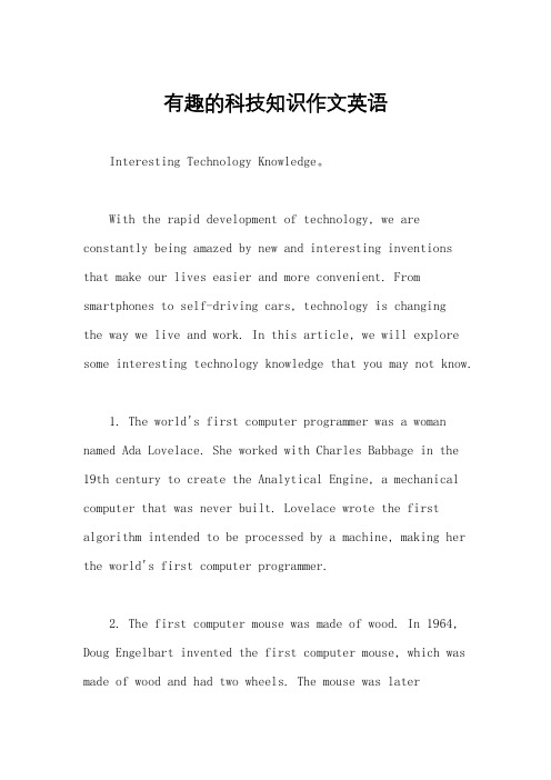 有趣的科技知识作文英语