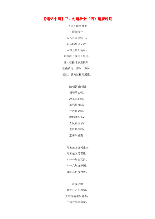 中考历史 记忆知识点速记 封建社会隋唐时期