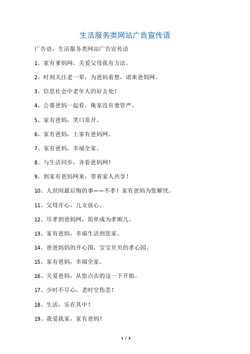 生活服务类网站广告宣传语