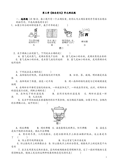 (完整版)八年级物理物态变化测试题及答案