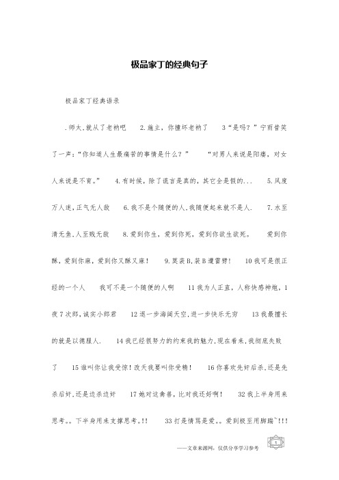 极品家丁的经典句子