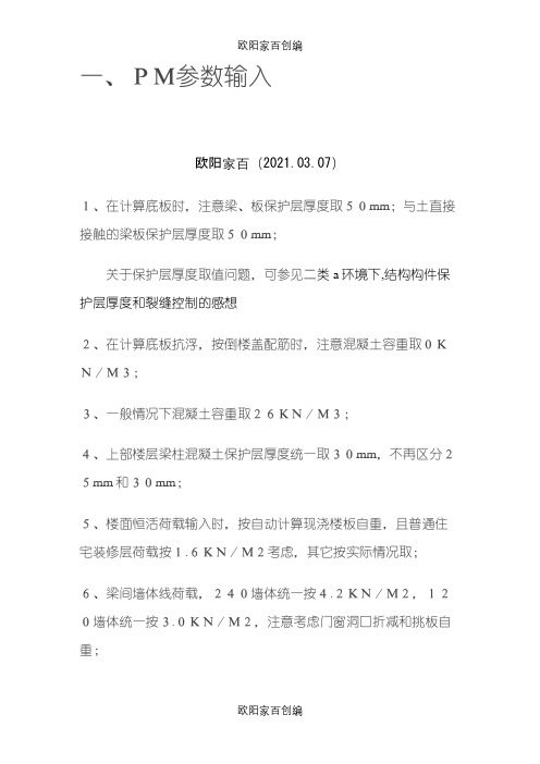 PKPM荷载计算步骤详细讲解之欧阳家百创编