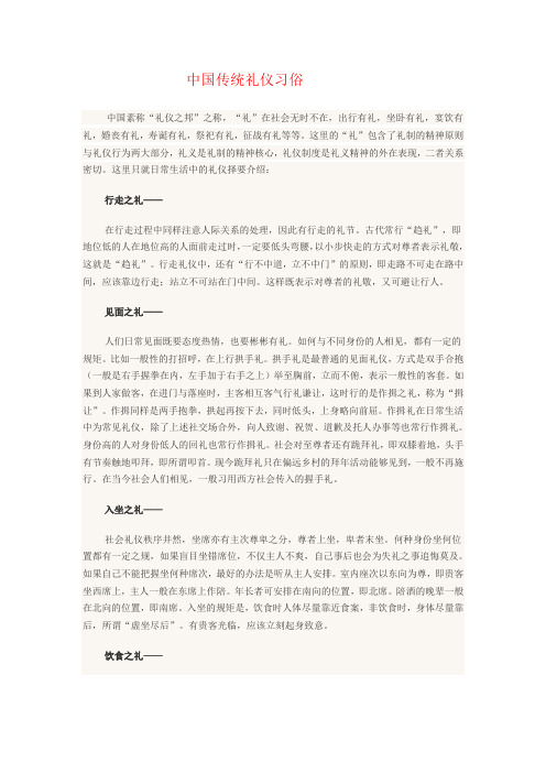 中国传统礼仪文化