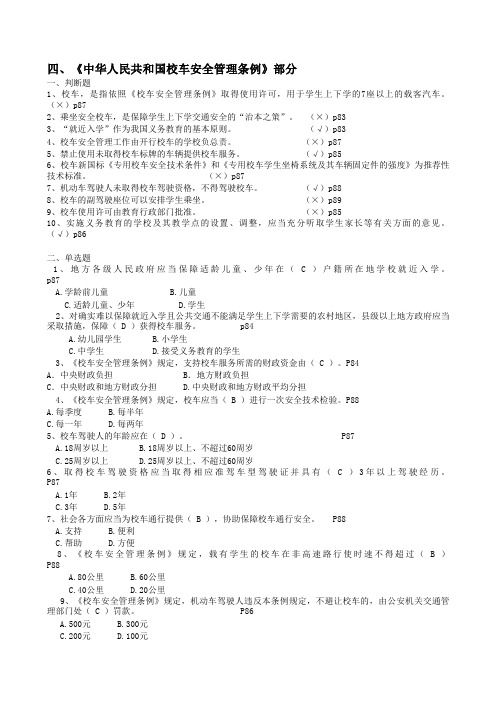 湖南2013年普法考试之《中华人民共和国校车安全管理条例》(含答案)