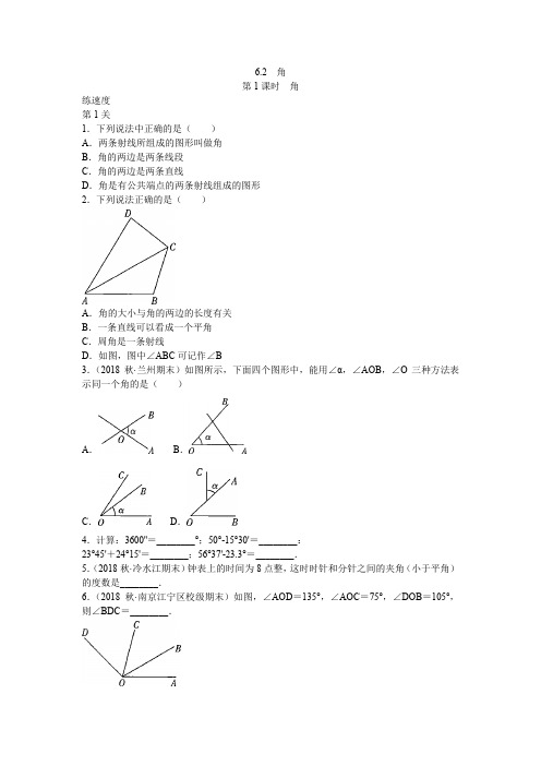 058-七年级数学提优第6章  平面图形的认识(一)  6.2  角  第1课时  角