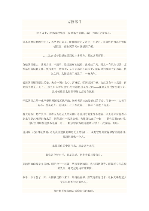 家园落日阅读答案
