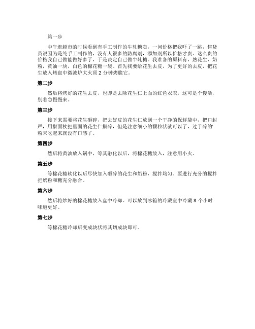 花生牛轧糖的做法