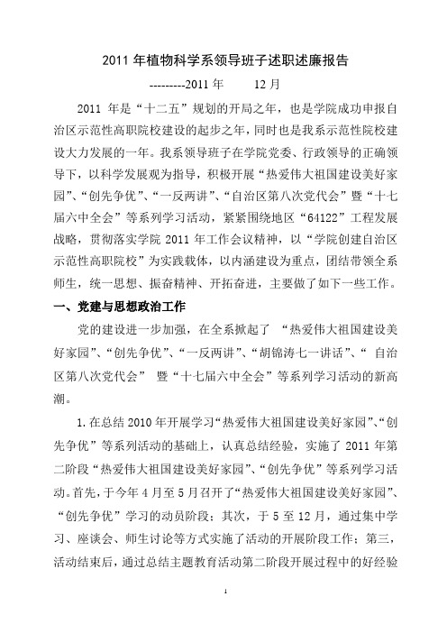 2011年系部领导班子述职述廉报告学校