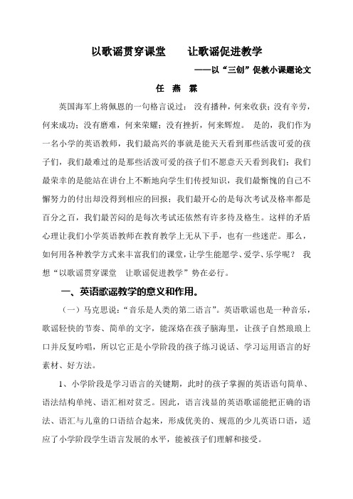 以歌谣贯穿课堂    让歌谣促进教学