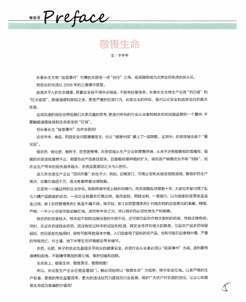 敬畏生命