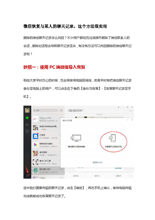 微信恢复与某人的聊天记录,这个方法很实用
