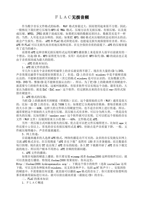 FLAC无损音频