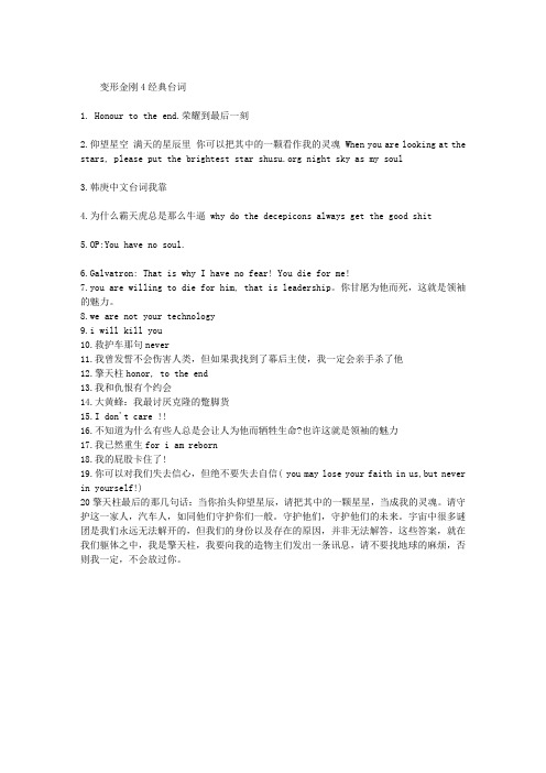 变形金刚4经典台词