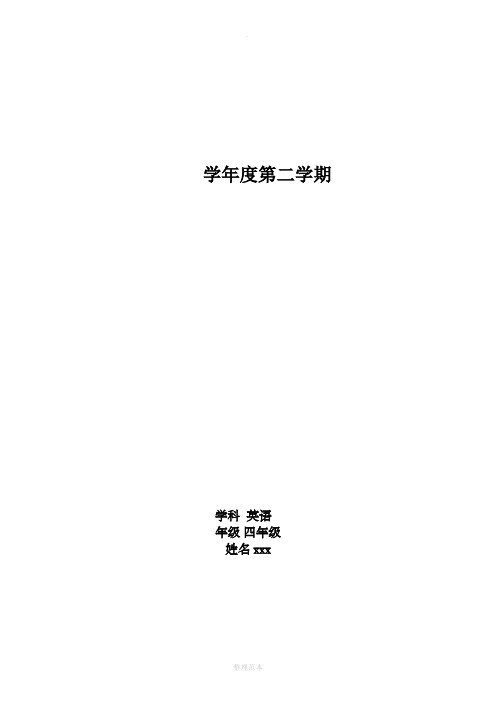 小学精通英语教案四年级下册(全册)