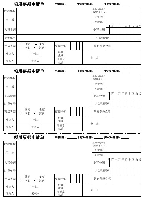 领用票据申请单