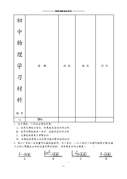苏科版九年级物理上册练习题：11.2滑轮1.docx