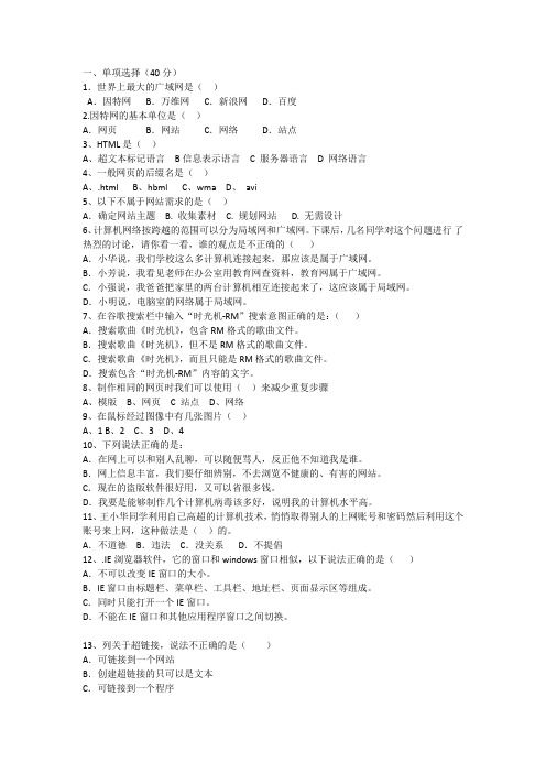 八年级信息技术期末考试卷
