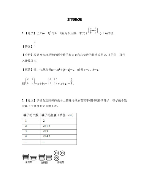 初中数学冀教版七年级上册第三章 代数式3.2 代数式-章节测试习题(3)