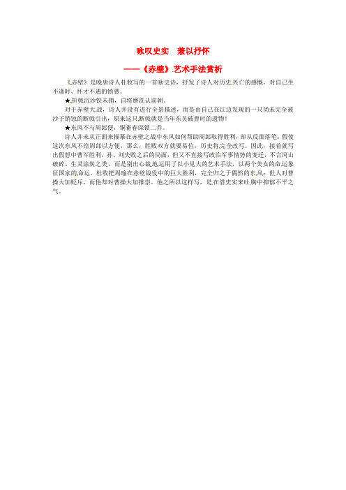2018年八年级语文上册 第六单元 第24课《诗词五首》咏叹史实 兼以抒怀课文同步讲解 新人教版