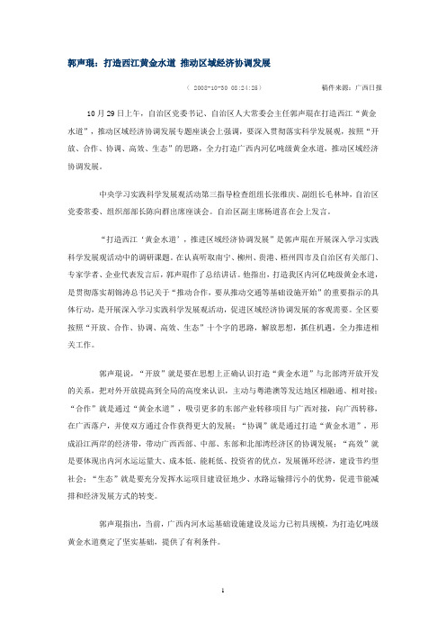 郭声琨