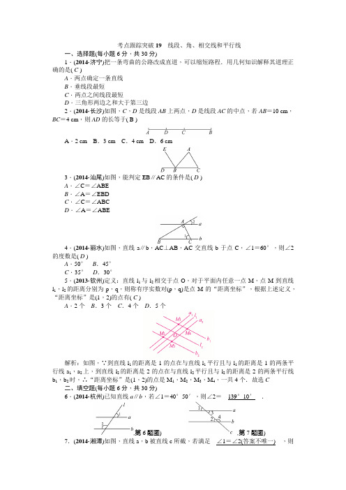 2015浙江中考试题研究数学精品 考点跟踪突破19线段