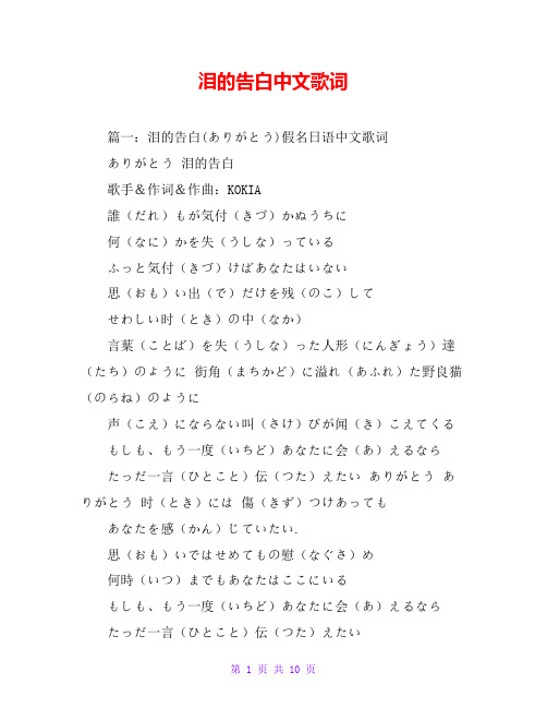 泪的告白中文歌词