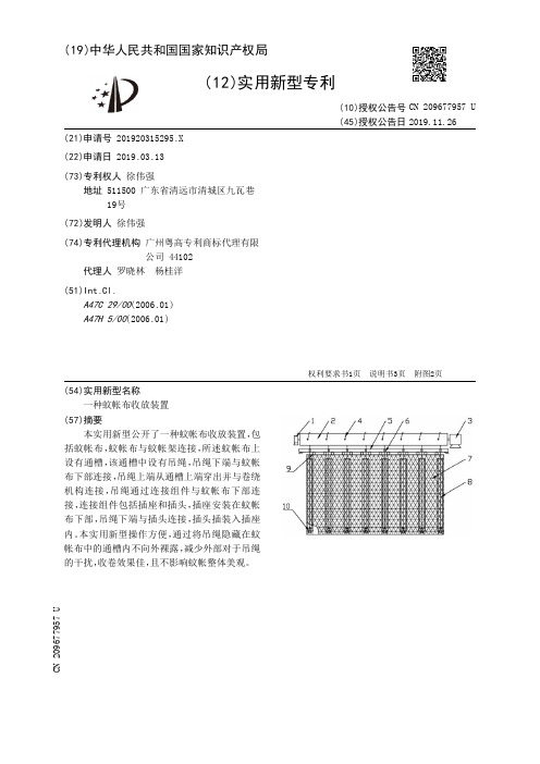【CN209677957U】一种蚊帐布收放装置【专利】