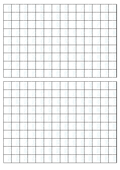 一年级楷书练字字贴1