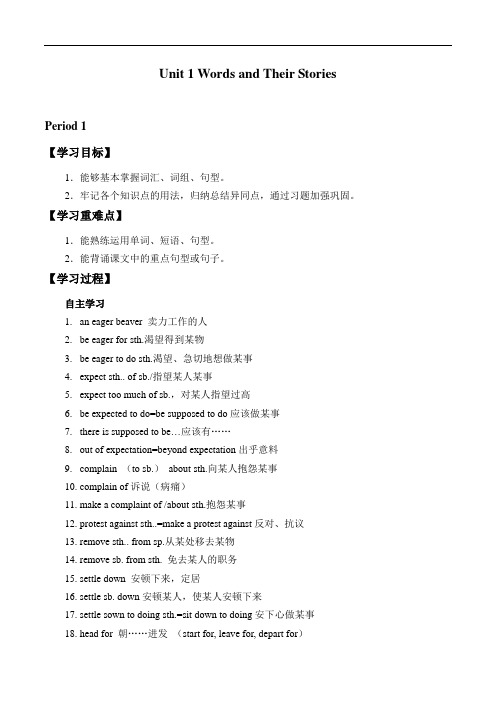 上海新世纪版高二年级第二学期-Unit 1 Words and Their Stories 学案设计