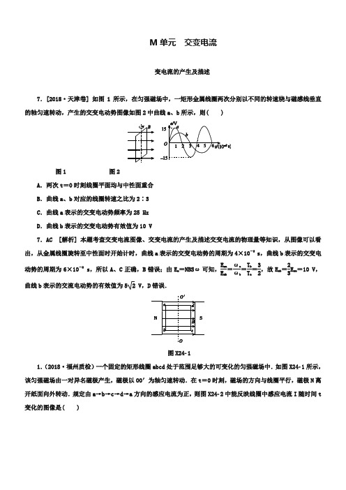 2014年高考物理(高考真题 模拟新题)分类汇编：M单元  交变电流