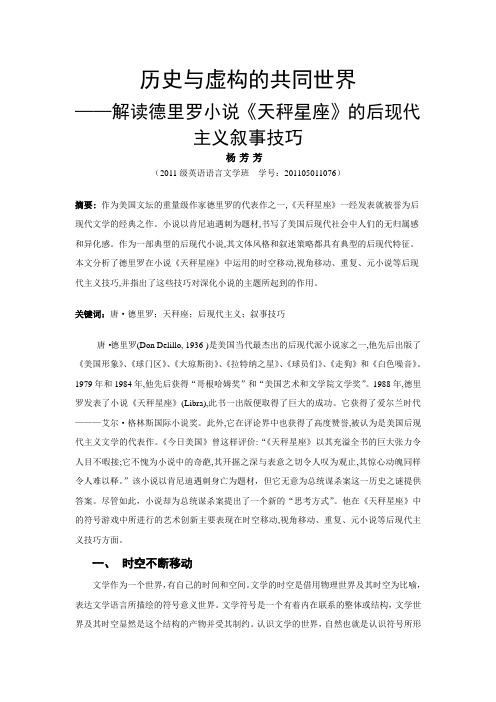 历史与虚构的共同世界