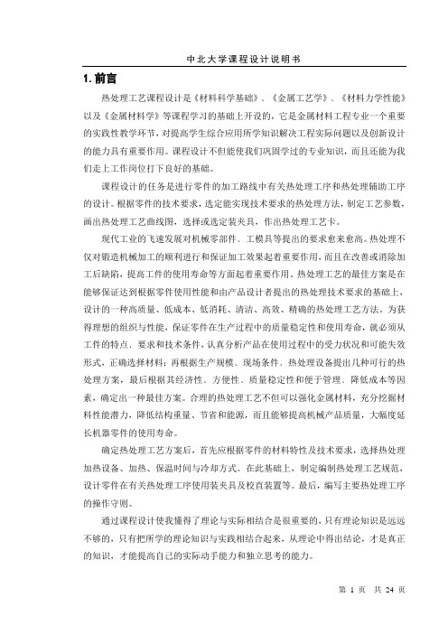 S7332螺纹磨床丝杆热处理生产工艺过程设计
