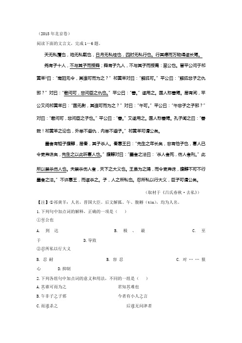 2015年北京卷文言文精编版习题与答案