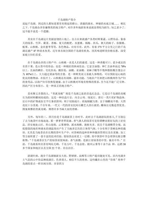 千岛湖特产简介