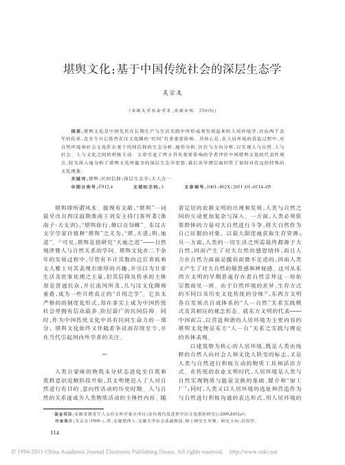 堪舆文化_基于中国传统社会的深层生态学_吴宗友