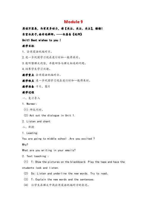 外研版英语六年级下册Module 9Unit 1单元教案与反思