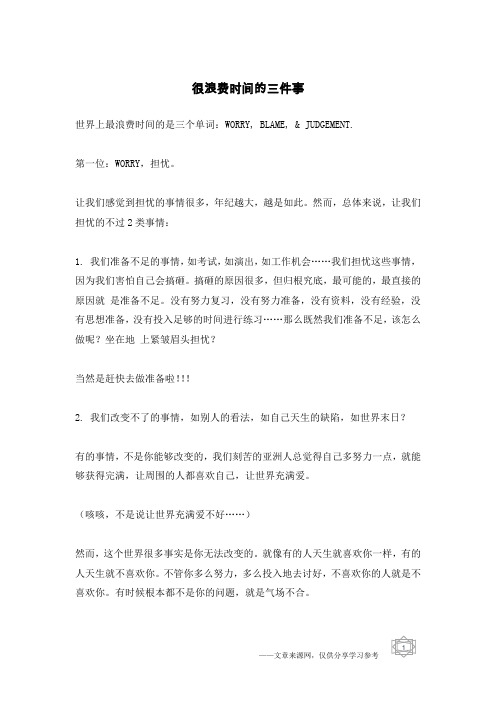 很浪费时间的三件事