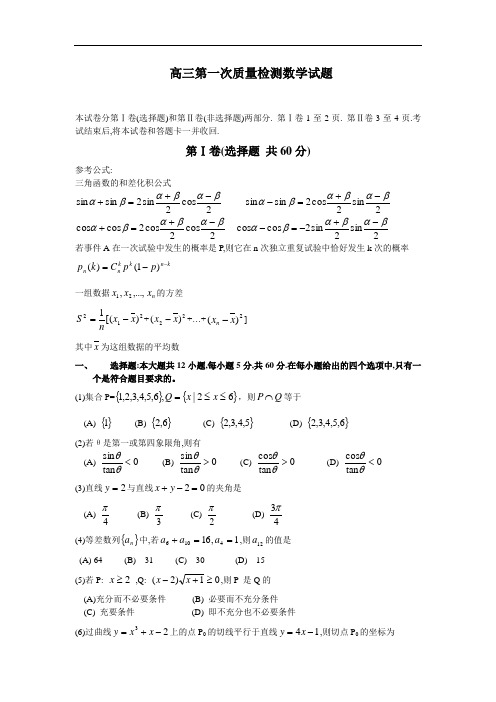 高三第一次质量检测数学试题(附答案)