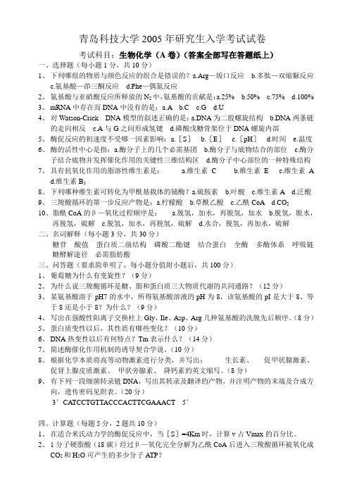 生物化学2005年
