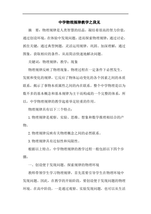 中学物理规律教学之我见