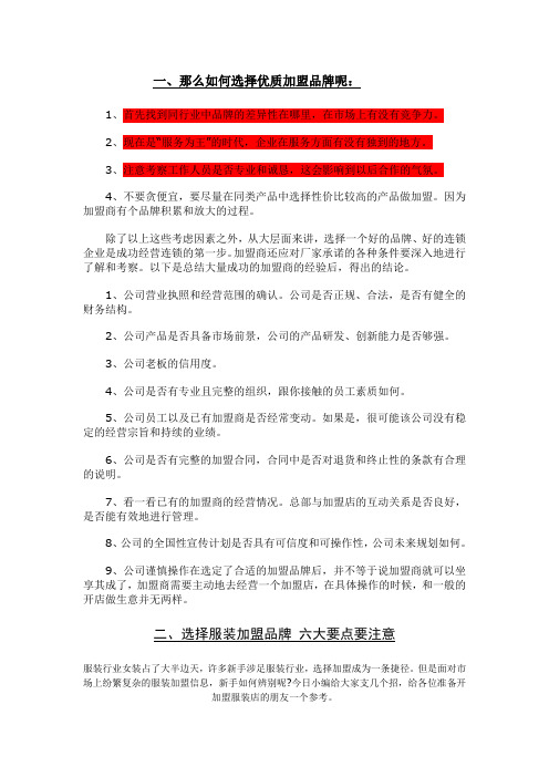 如何选择和加盟服装品牌