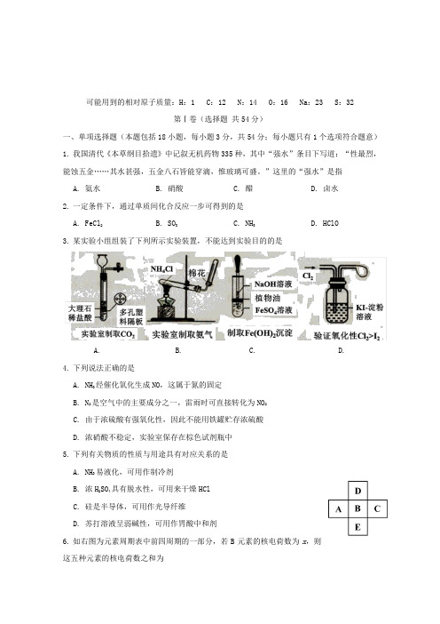 2017-2018学年高一理综(化学部分)下学期第一次月考试题