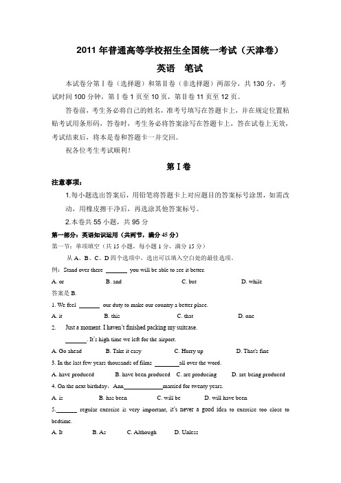 2011年高考英语(天津卷)word精校版+答案(无错漏)