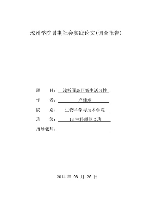 浅析圆鼻巨蜥生活习性