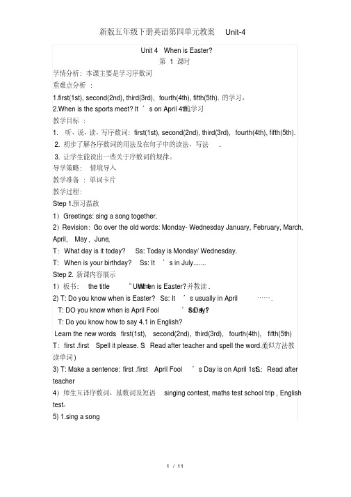 新版五年级下册英语第四单元教案Unit-4