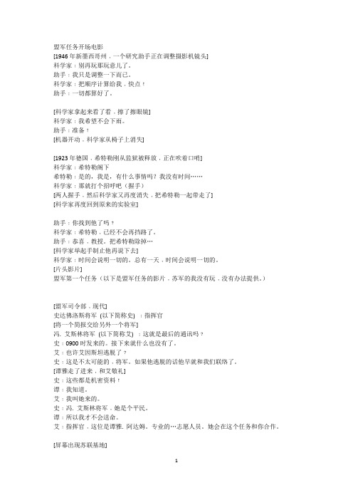 红警1过场动画译文