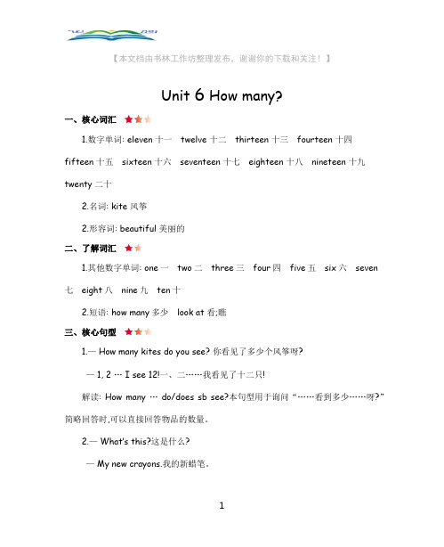 人教PEP版三年级英语下册Unit6知识清单.docx