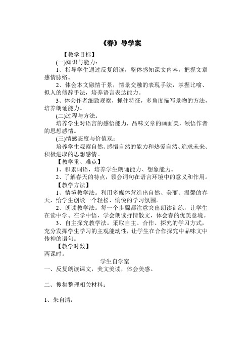 《春》导学案