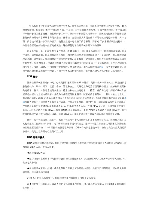 IT审计