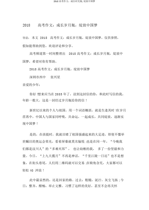 2018高考作文：成长时光瓶,绽放中国梦